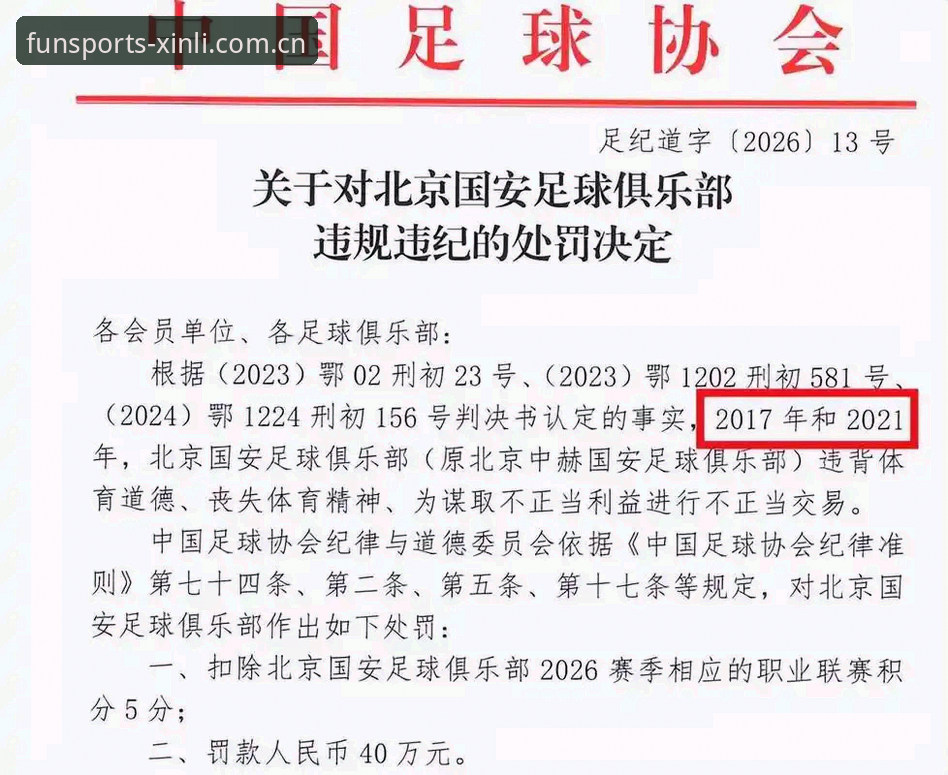 足协禁足令全面升级 vs 行业整顿新纪元：65人名单背后，中国足球的救赎与重生
